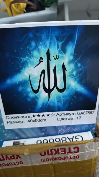 Алмазные мозаики 40х50