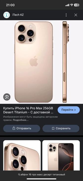 Новый iPhone 16 Pro Max 256 ГБ Desert Titanium (еще в пути)