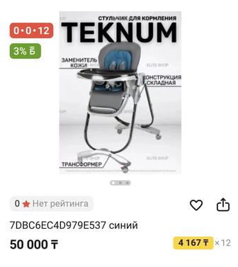 Стульчик для кормления