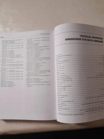Учебное пособие Применение МСФО