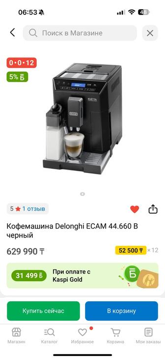 Кофемашина Делонги