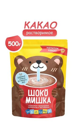 Растворимое какао ШОКО МИШКА вкус детства и заряд энергии на весь день!