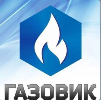 Услуга газовика