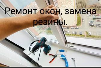 Ремонт пластиковых окон