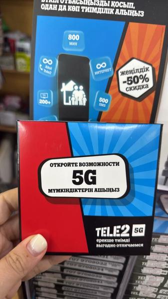 Номера Tele2