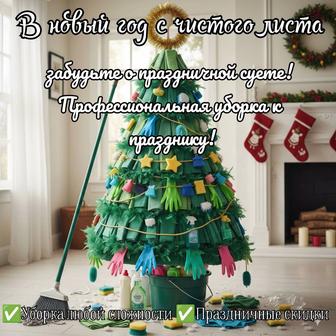 Уборка квартир, подъездов, помещений