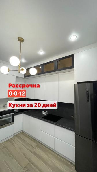 Кухня за 20 дней! Успей заказать по скидке!