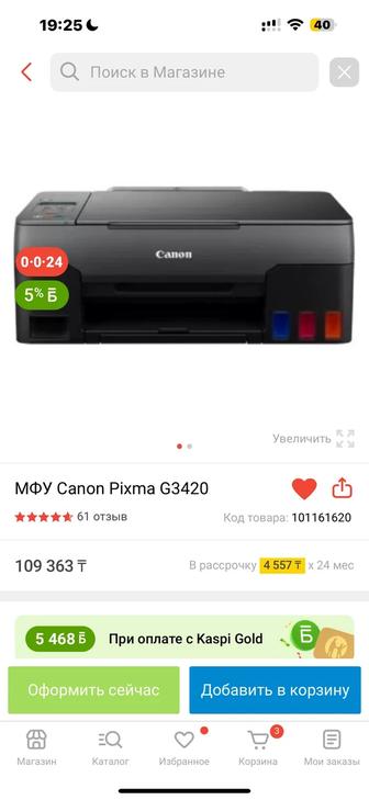 Canon pixma g3420