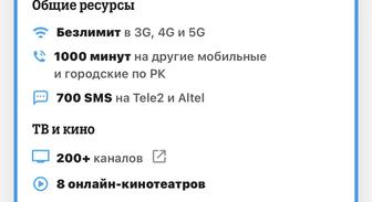 семейный тариф теле2
