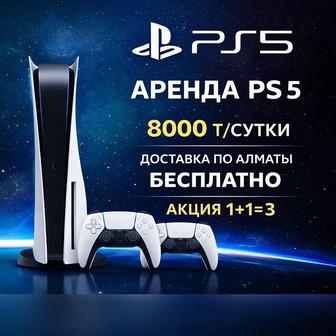 Аренда пс Аренда Ps аренда Пс5 аренда ps5 аренда ps 5 аренда
PlayStation