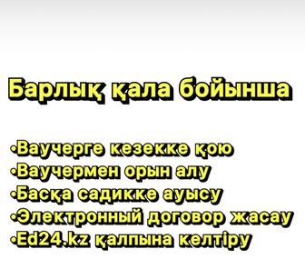 Садикке очередьке коямын