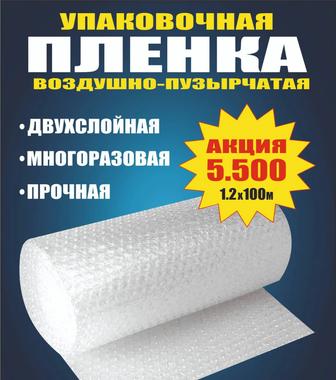 Продаю пупырчатую пленку 1.2х 100м