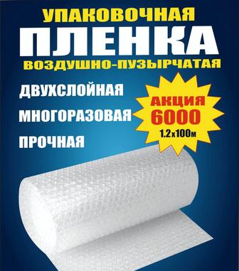 Продаю пупырчатую пленку 1.2х 100м