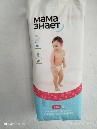 Продам подгузники Мама знает