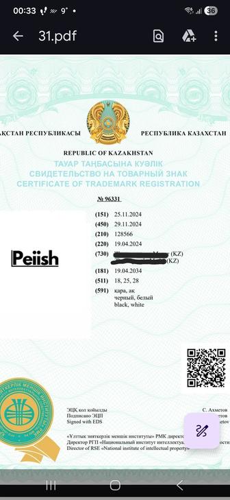 Продам Товарный знак