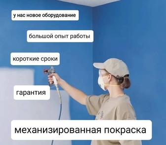 Безвоздушная покраска