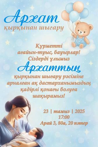 Шақыру билетіне онлайн тапсырыс