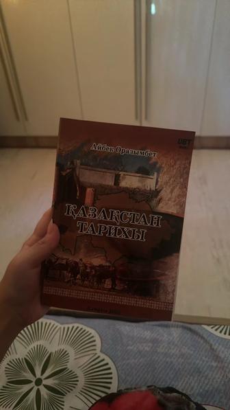 қазақстан тарих кітабы