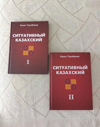 Продам книги для изучения казахского языка