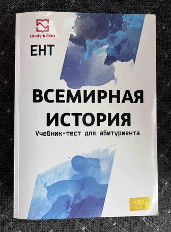 Продам книги для подготовки к ЕНТ