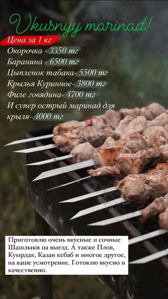 Маринованные шашлыки от ресторанных поваров!