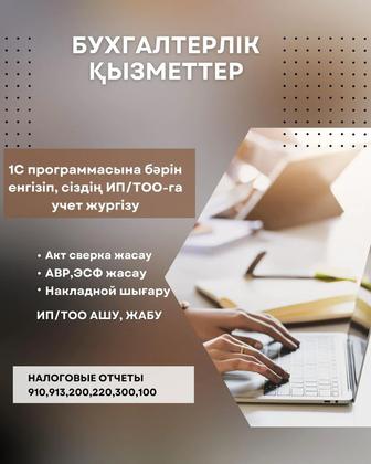 Бухгалтерские услуги