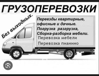 Газель услуги