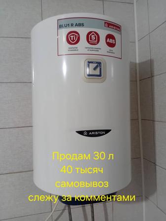 Бойлер Аристон 30 л