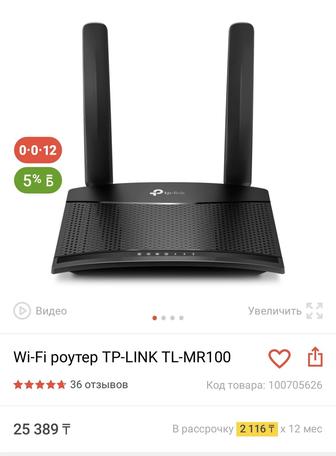 Продом Wi Fi роутер