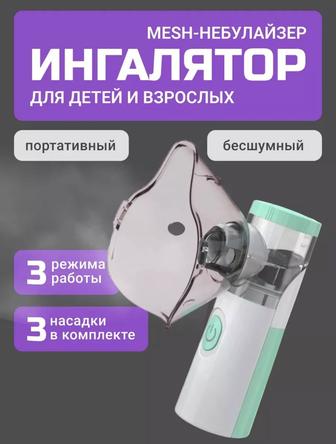 Ингалятор