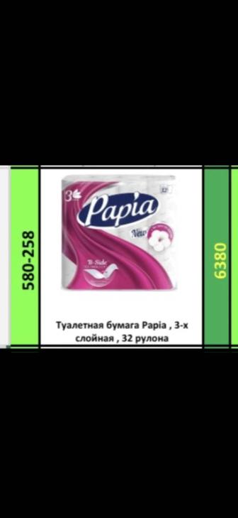 Туалетная бумага PAPIA