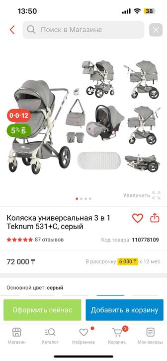 Продам коляску