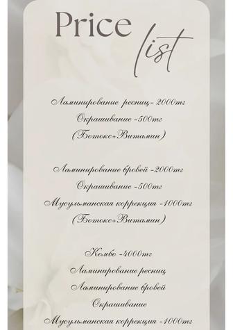 Ламинирование ресниц и бровей