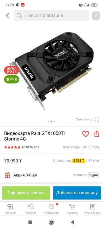 Palit GTX1050Ti