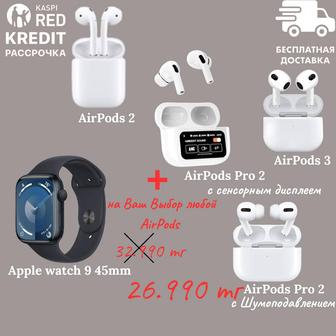 AirPods в подарок Apple watch 9 45mm Смарт часы Умные Часы Smart Сағат