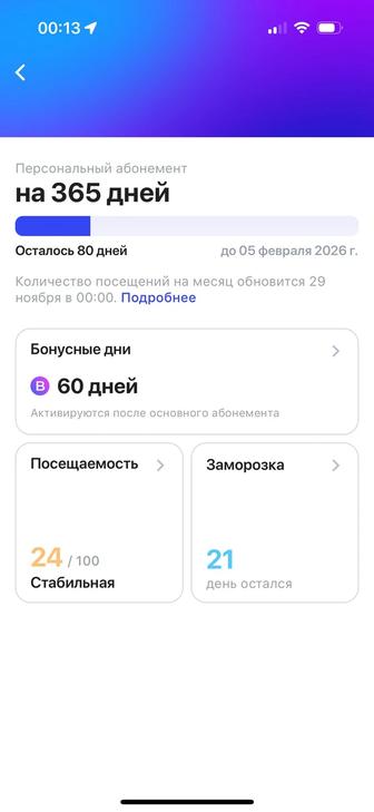 1 фит абонемент 80 дней