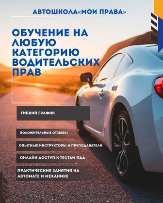 Автошкола Мои права