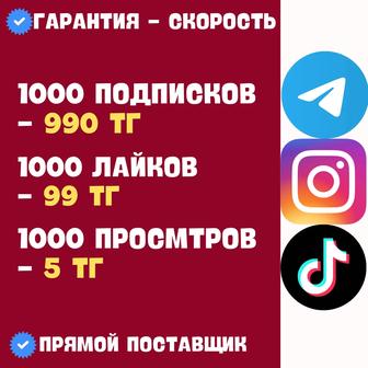 Накрутка подписчиков лайков просмотров в инстаграм тик ток