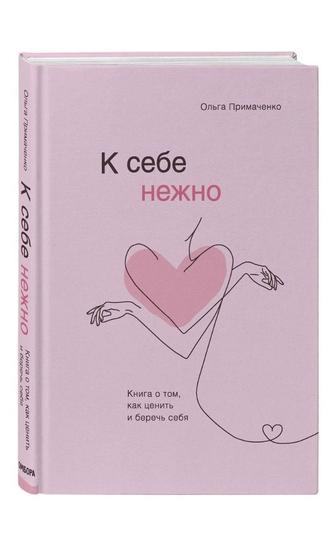 книга к себе нежно