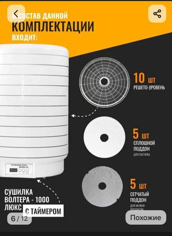 Сушилка для пастилы и фруктов