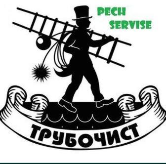 Чистка дымохода