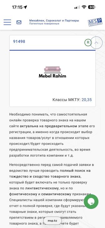 Товарный знак 20,35