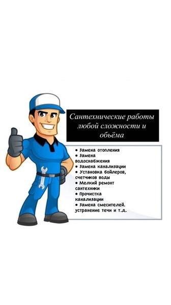 Услуги сантехника город Тараз