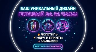 Услуги дизайна идея для бизнеса или для свадьбы