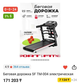 Беговые дорожки