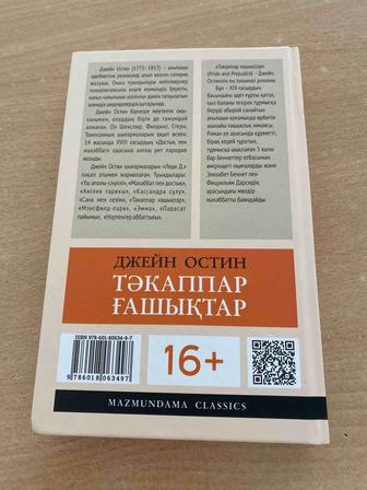 Тәкаппар ғашықтар