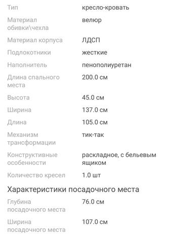 Продам кресло-кровать