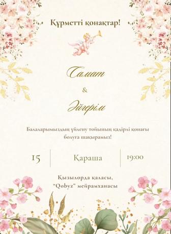 Фото, видео шақырту