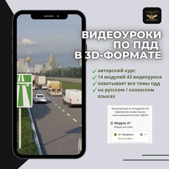 Видеоуроки по ПДД