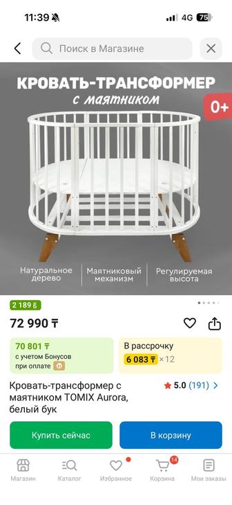 Продам кроватку новорожденную Tomix